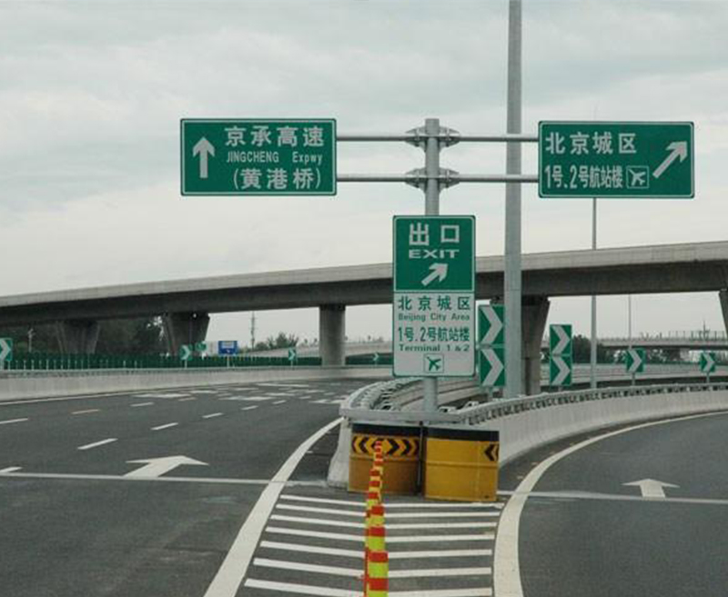 葫芦岛公路标识牌