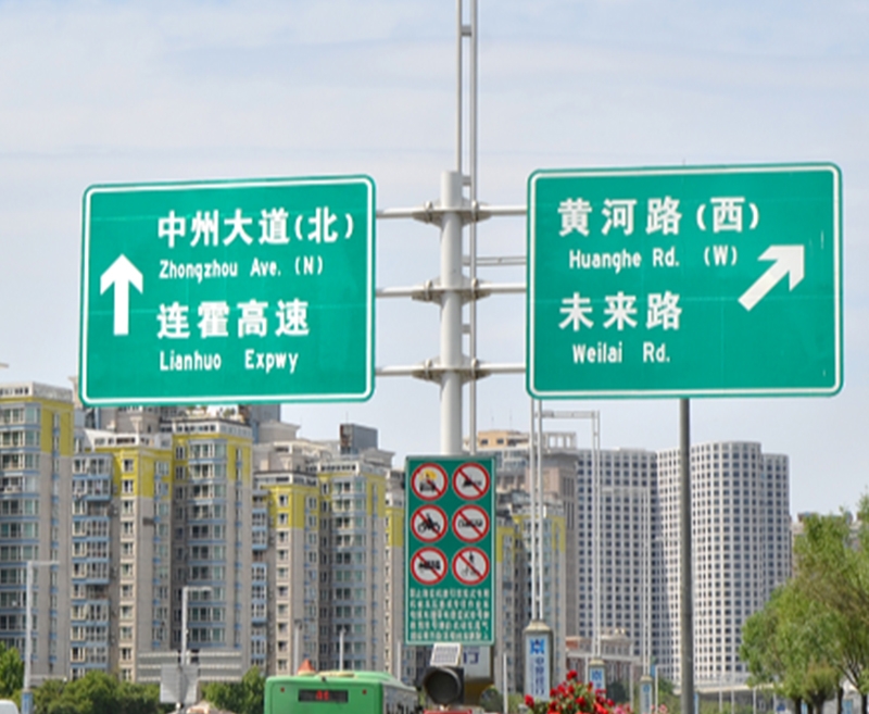 陇南高速公路指示标识牌