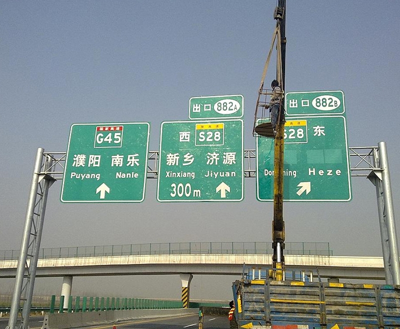 衢州公路标识牌