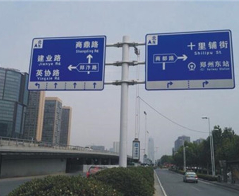 绵阳道路交通标志牌